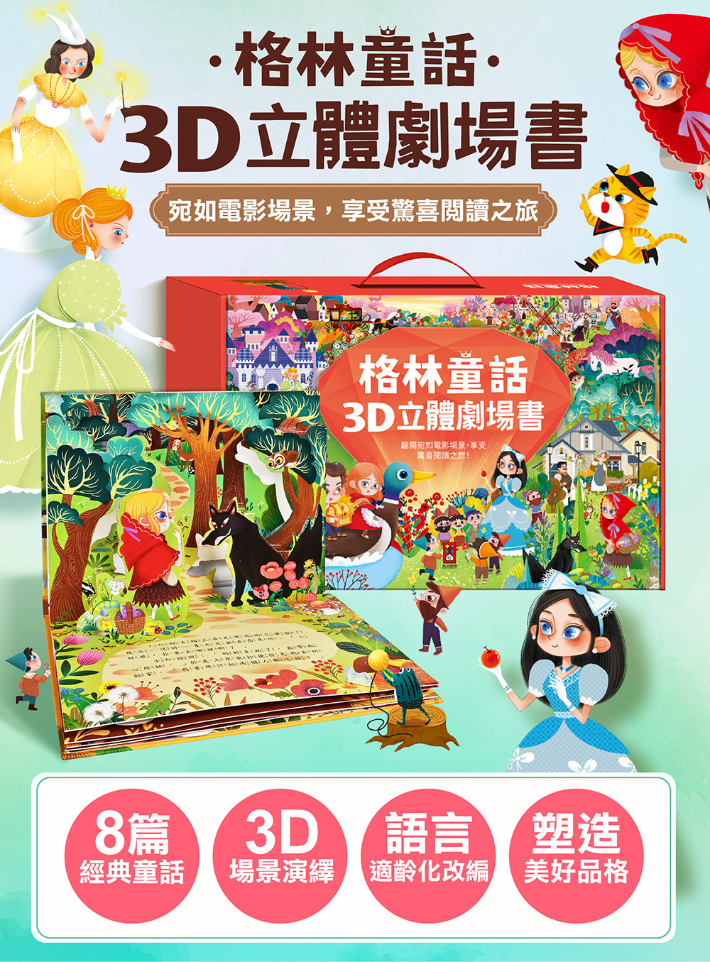格林童話3D立體書(全套8本)